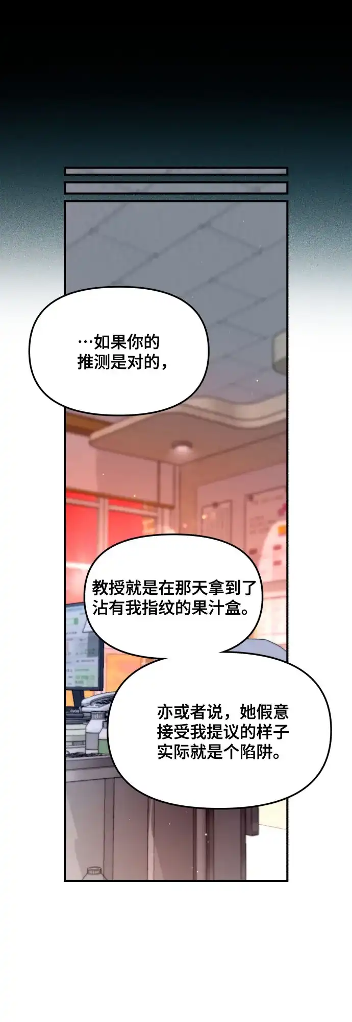 如出一辙的女儿 第188话 第45页