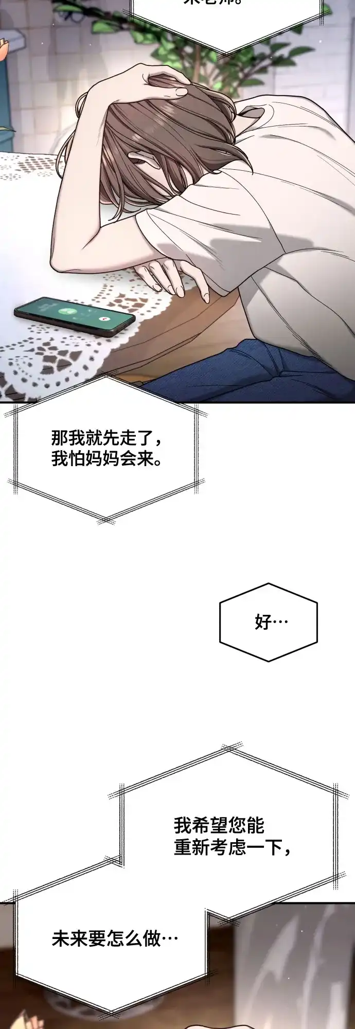 如出一辙的女儿 第188话 第61页