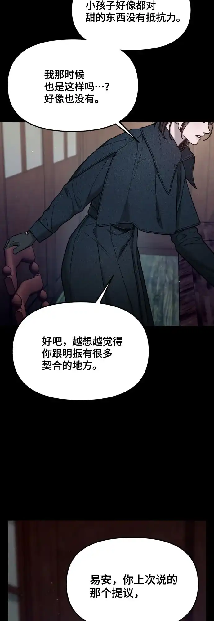 如出一辙的女儿 第188话 第39页