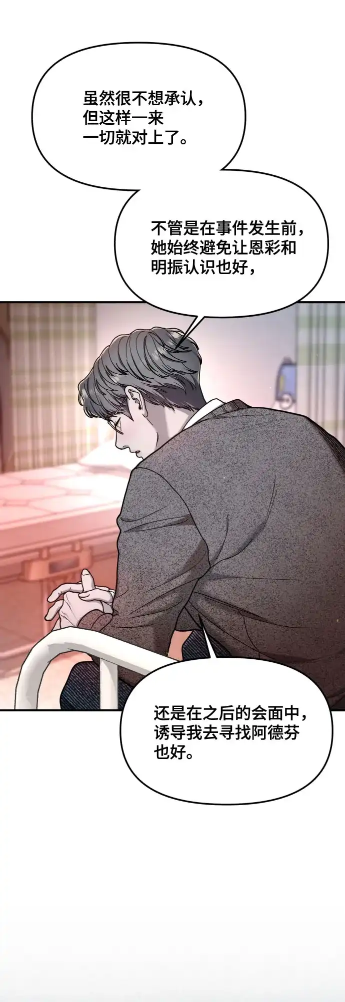 如出一辙的女儿 第188话 第47页