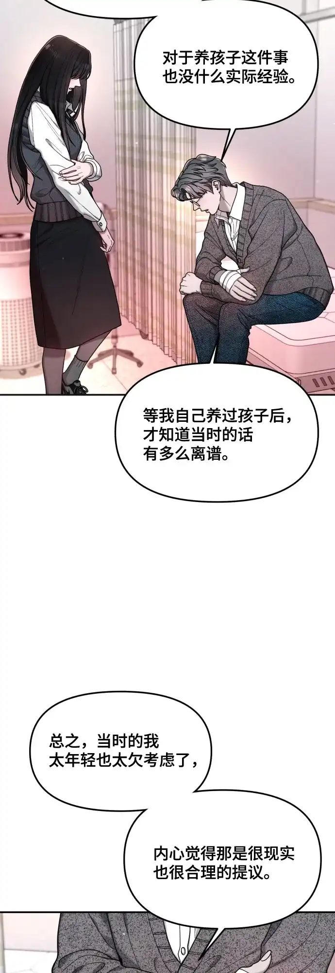 如出一辙的女儿 第188话 第33页