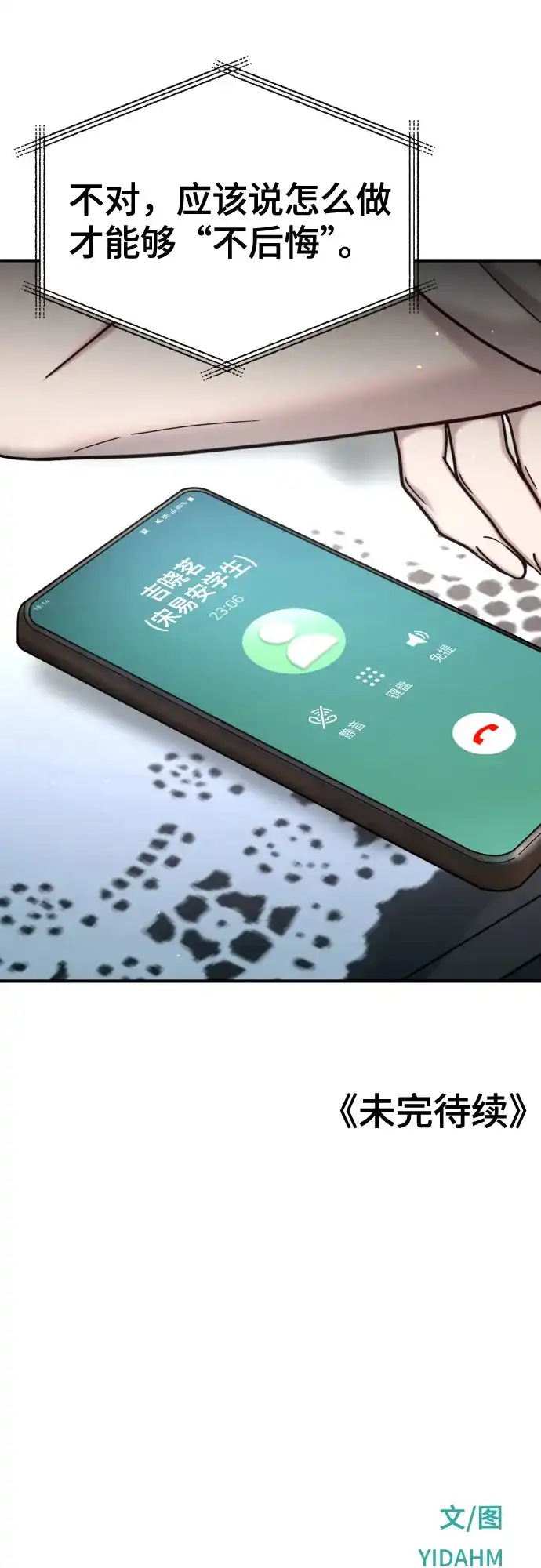 如出一辙的女儿 第188话 第63页
