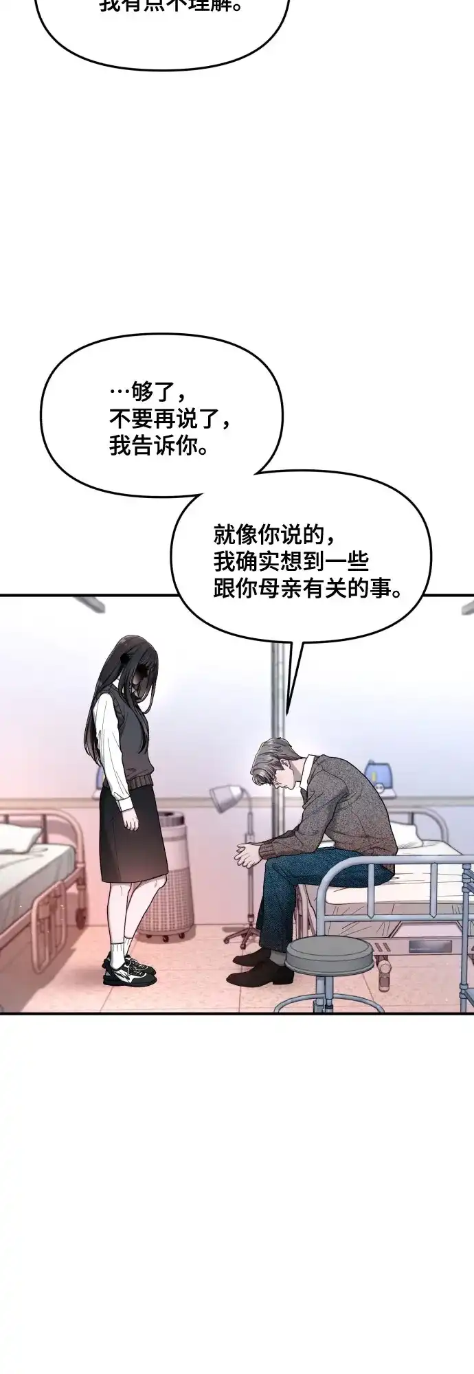 如出一辙的女儿 第188话 第4页