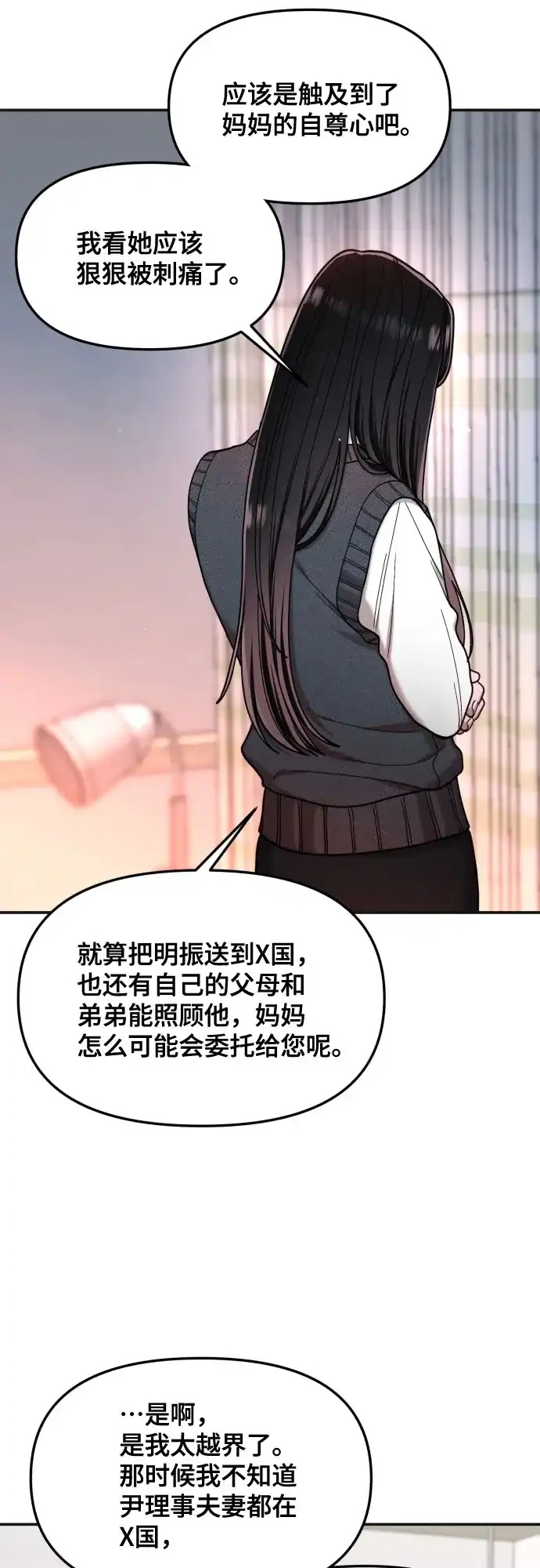 如出一辙的女儿 第188话 第32页