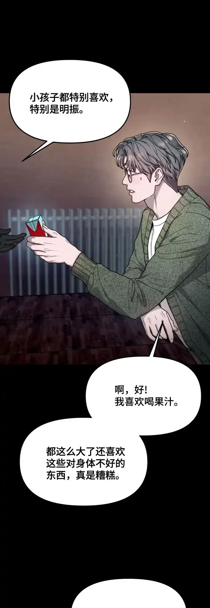 如出一辙的女儿 第188话 第38页