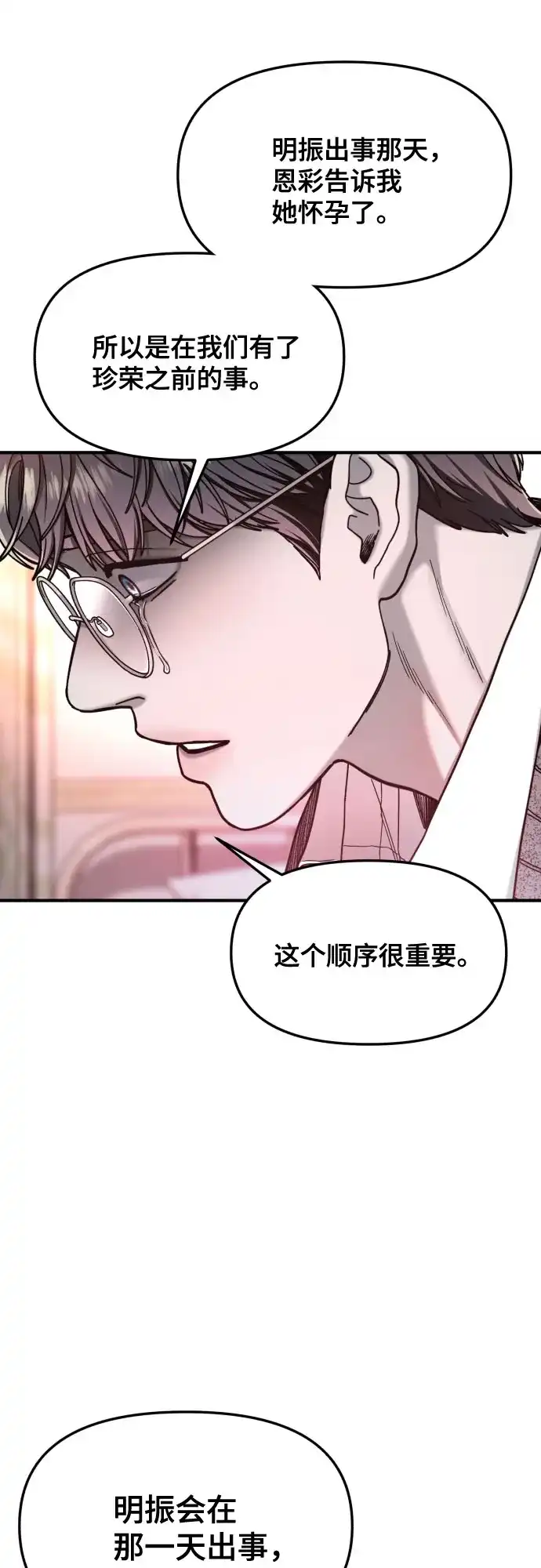 如出一辙的女儿 第188话 第5页