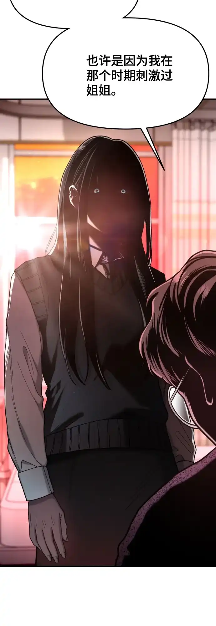 如出一辙的女儿 第188话 第6页