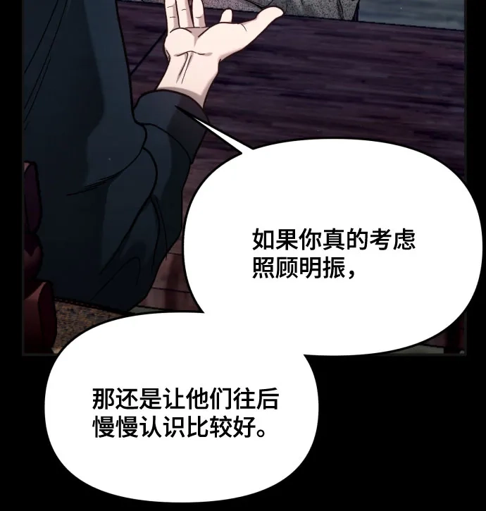 如出一辙的女儿 第188话 第43页