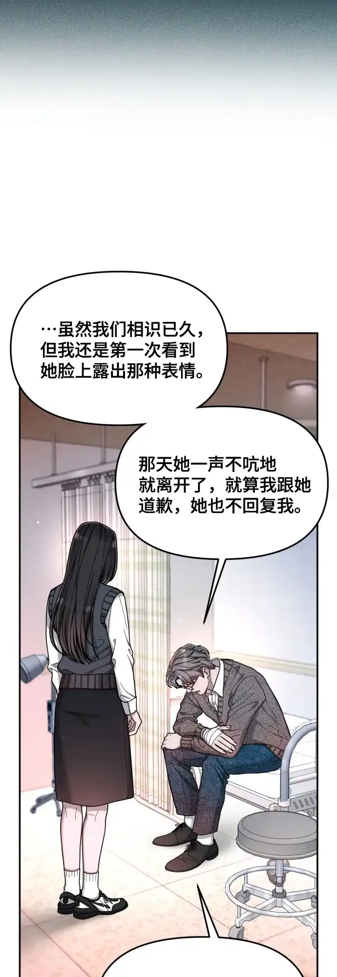 如出一辙的女儿 第188话 第30页