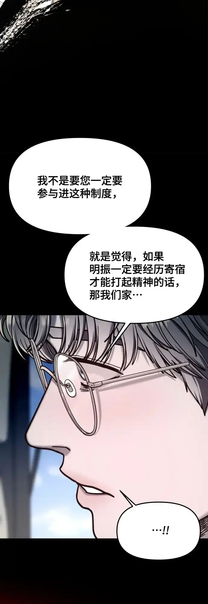 如出一辙的女儿 第188话 第28页