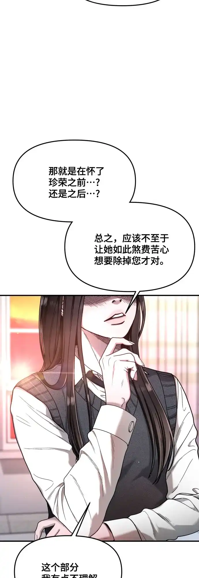 如出一辙的女儿 第188话 第3页