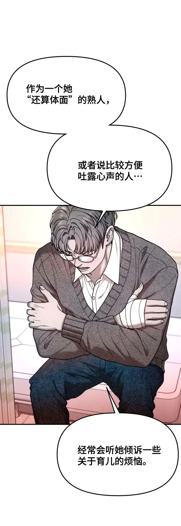 如出一辙的女儿 第188话 第10页