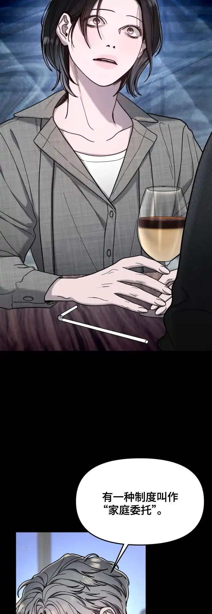 如出一辙的女儿 第188话 第24页