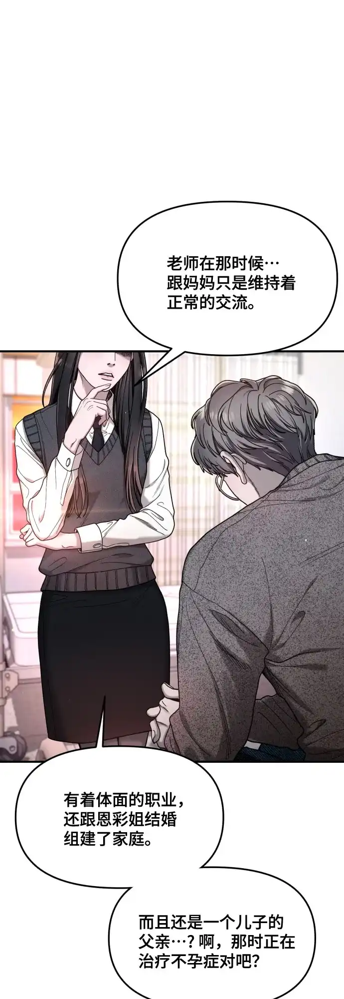 如出一辙的女儿 第188话 第2页