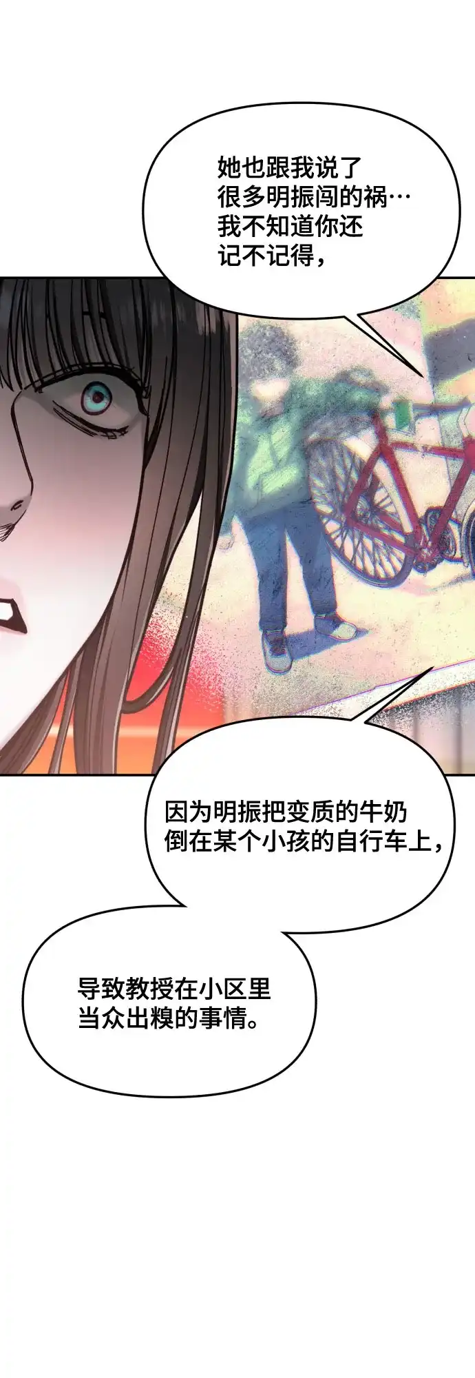如出一辙的女儿 第188话 第12页