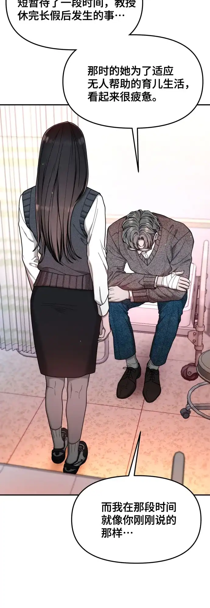 如出一辙的女儿 第188话 第9页