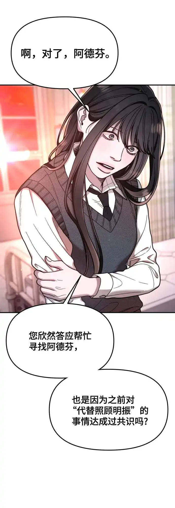 如出一辙的女儿 第188话 第52页