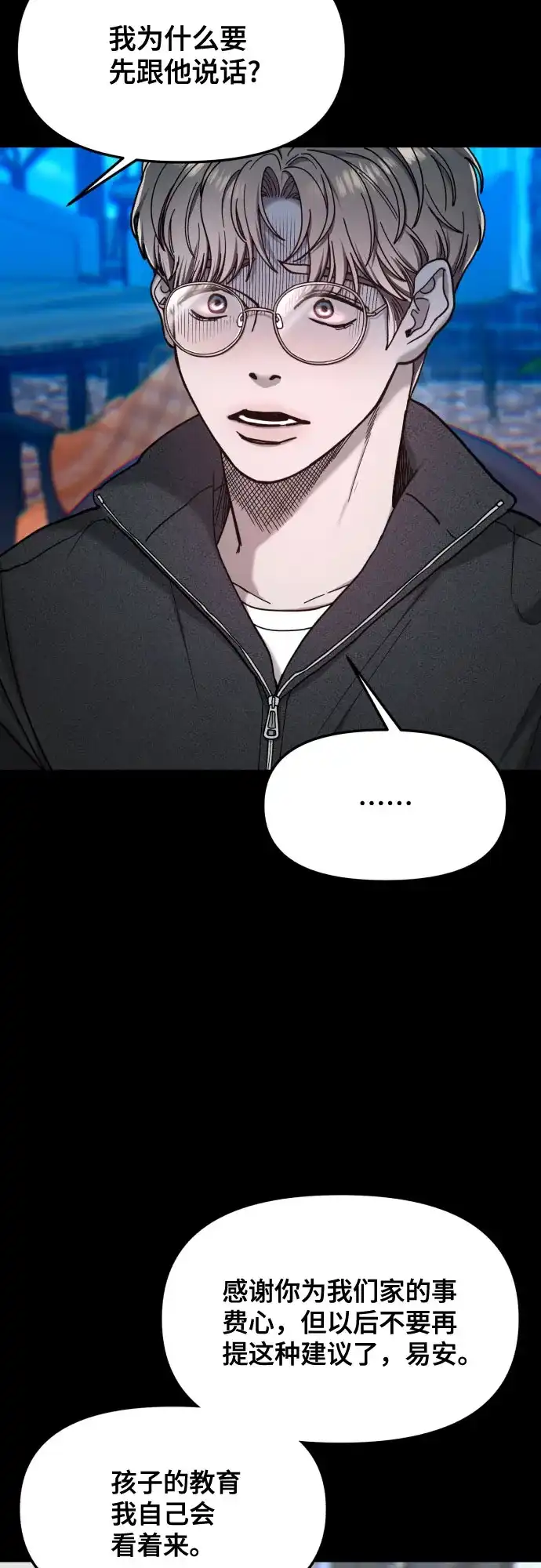 如出一辙的女儿 第188话 第17页