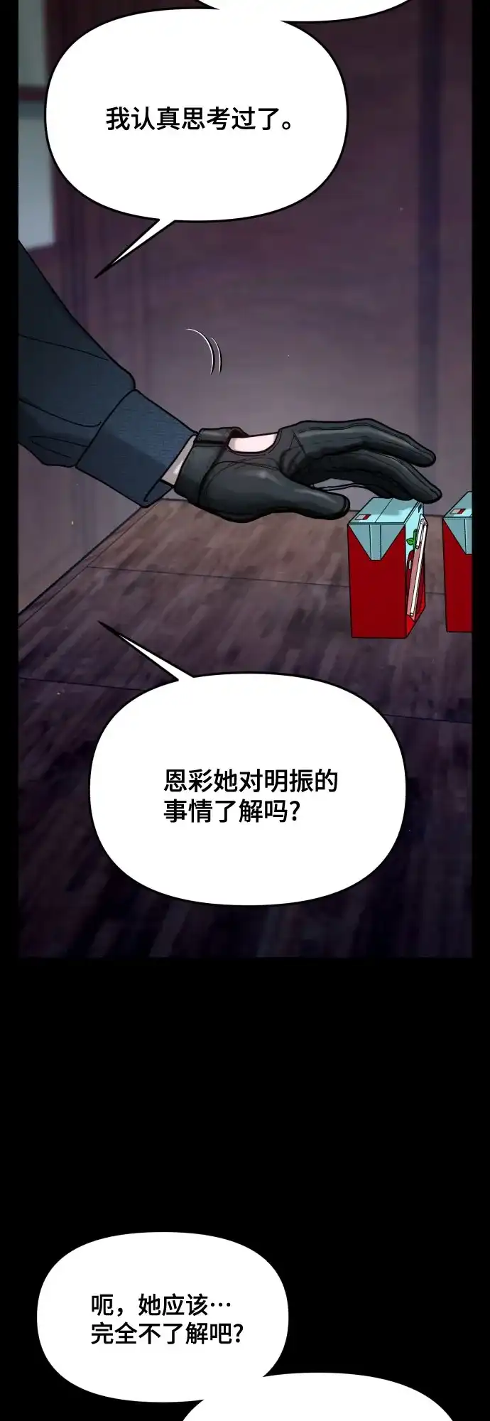 如出一辙的女儿 第188话 第40页