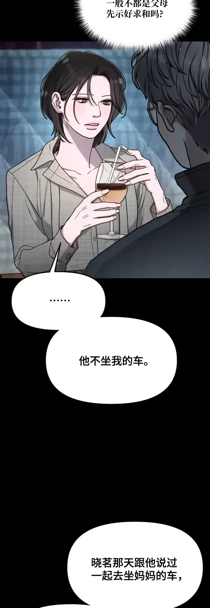 如出一辙的女儿 第188话 第15页