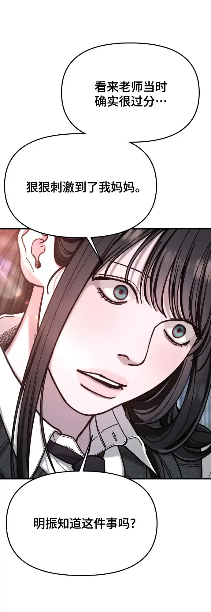 如出一辙的女儿 第188话 第53页