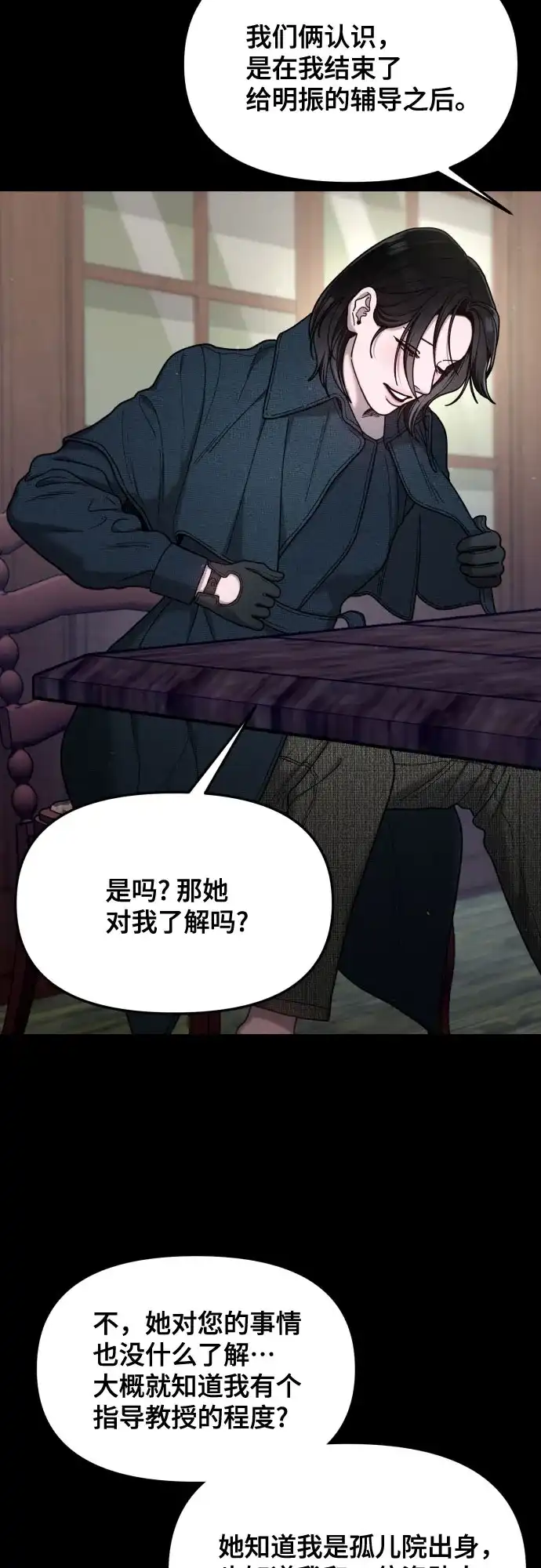 如出一辙的女儿 第188话 第41页