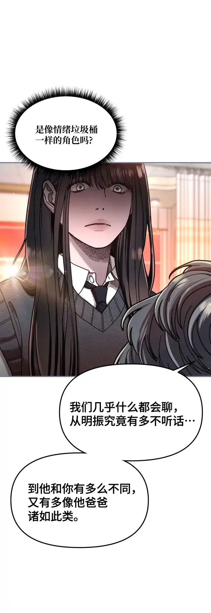如出一辙的女儿 第188话 第11页