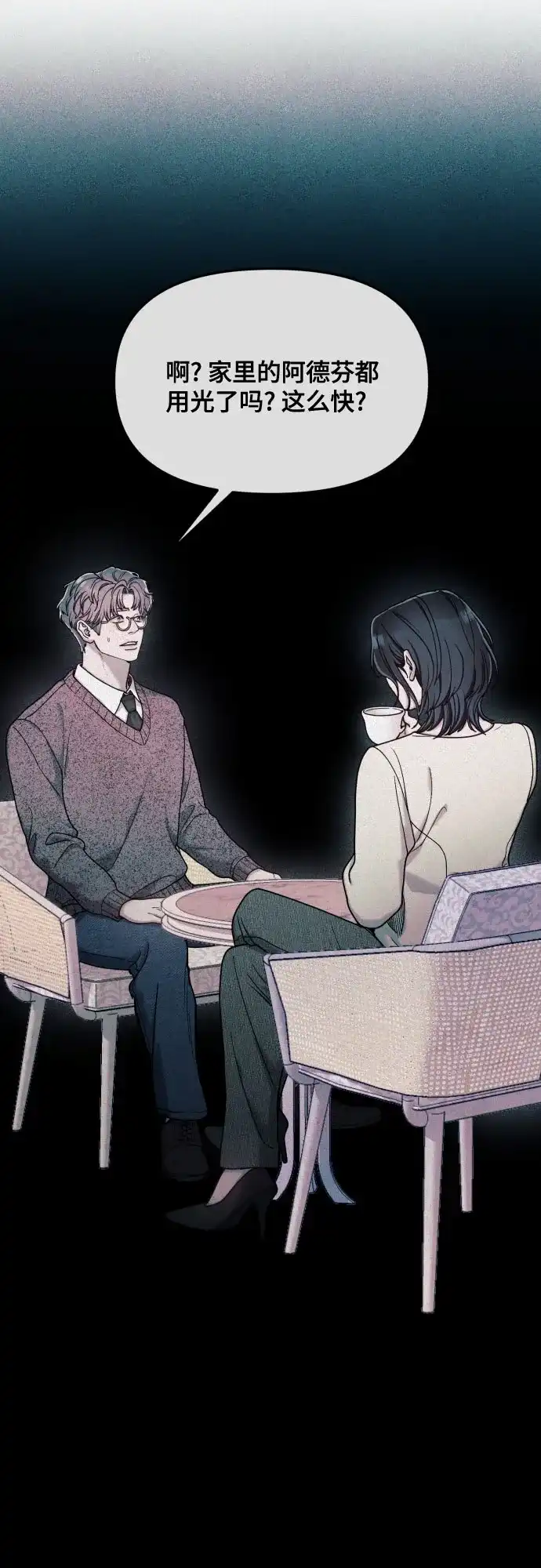 如出一辙的女儿 第188话 第48页