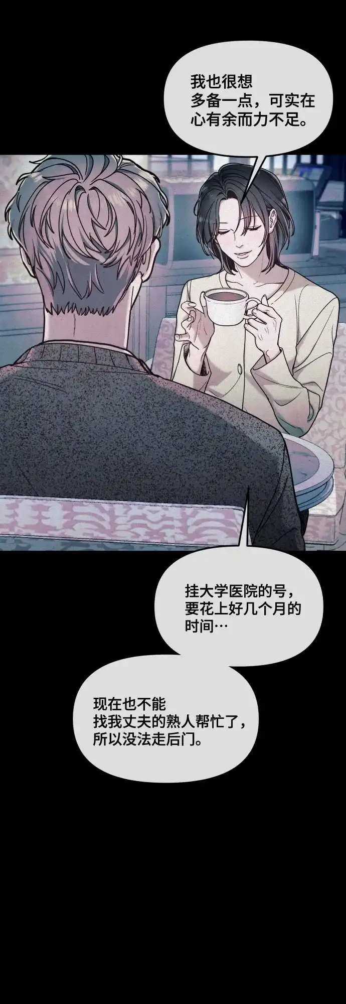 如出一辙的女儿 第188话 第49页