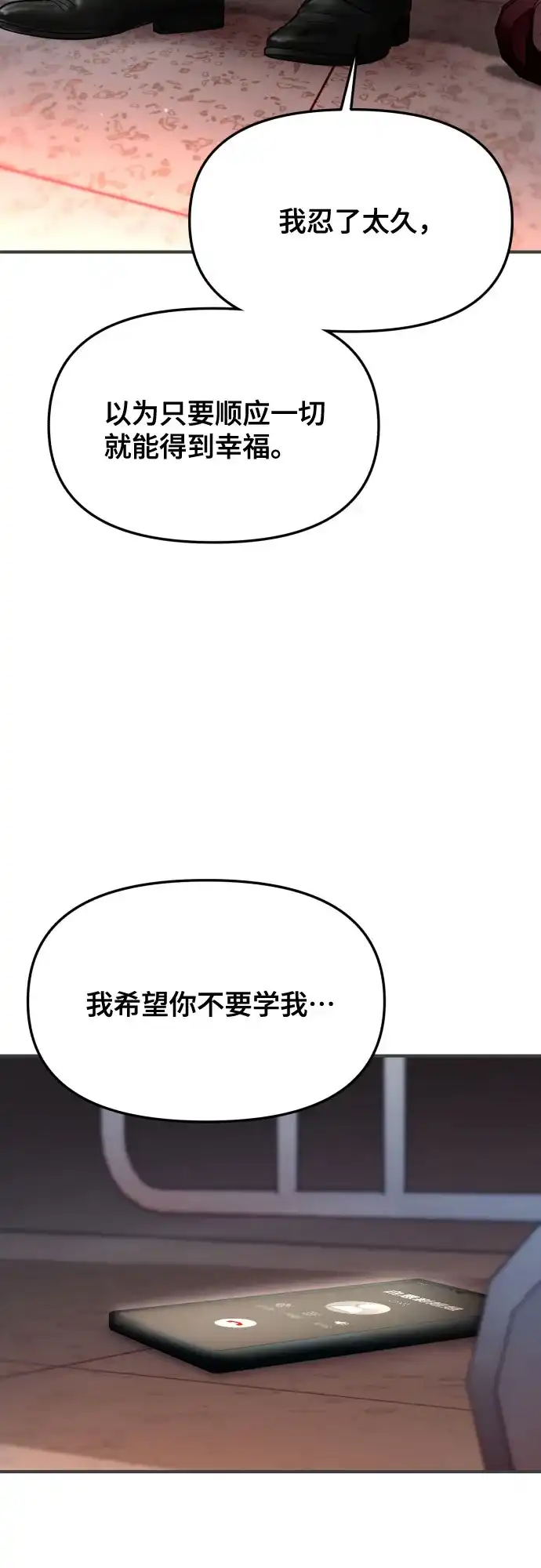如出一辙的女儿 第188话 第59页