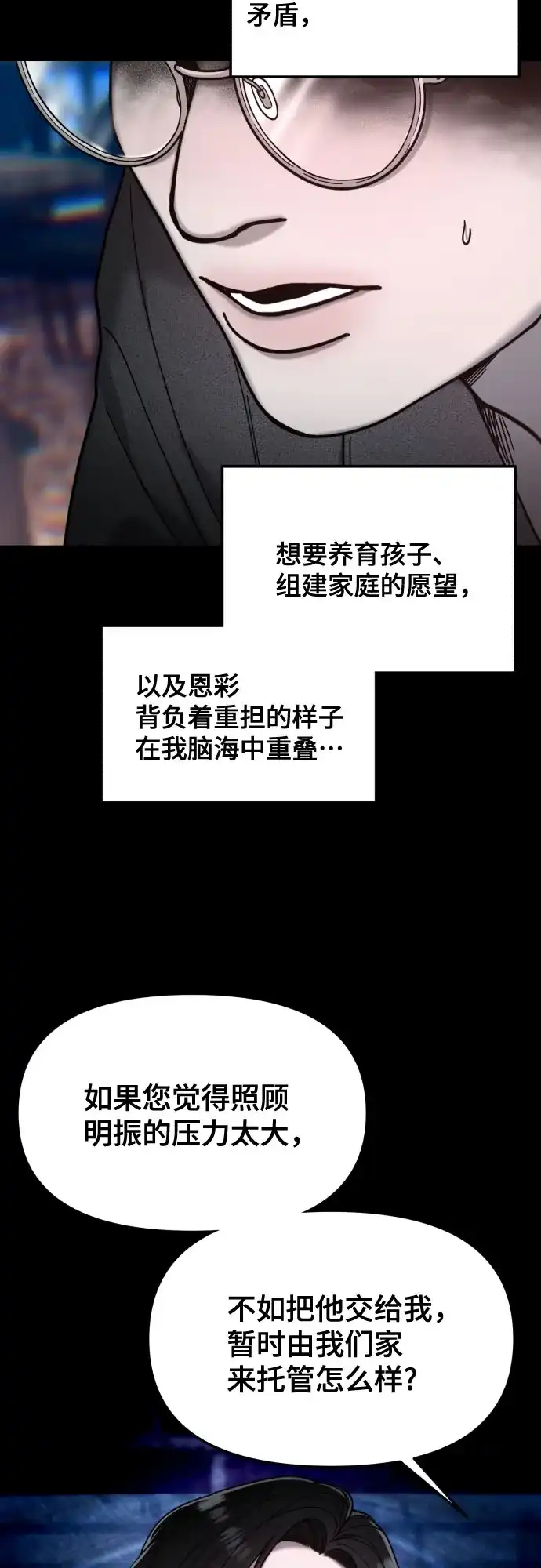 如出一辙的女儿 第188话 第23页