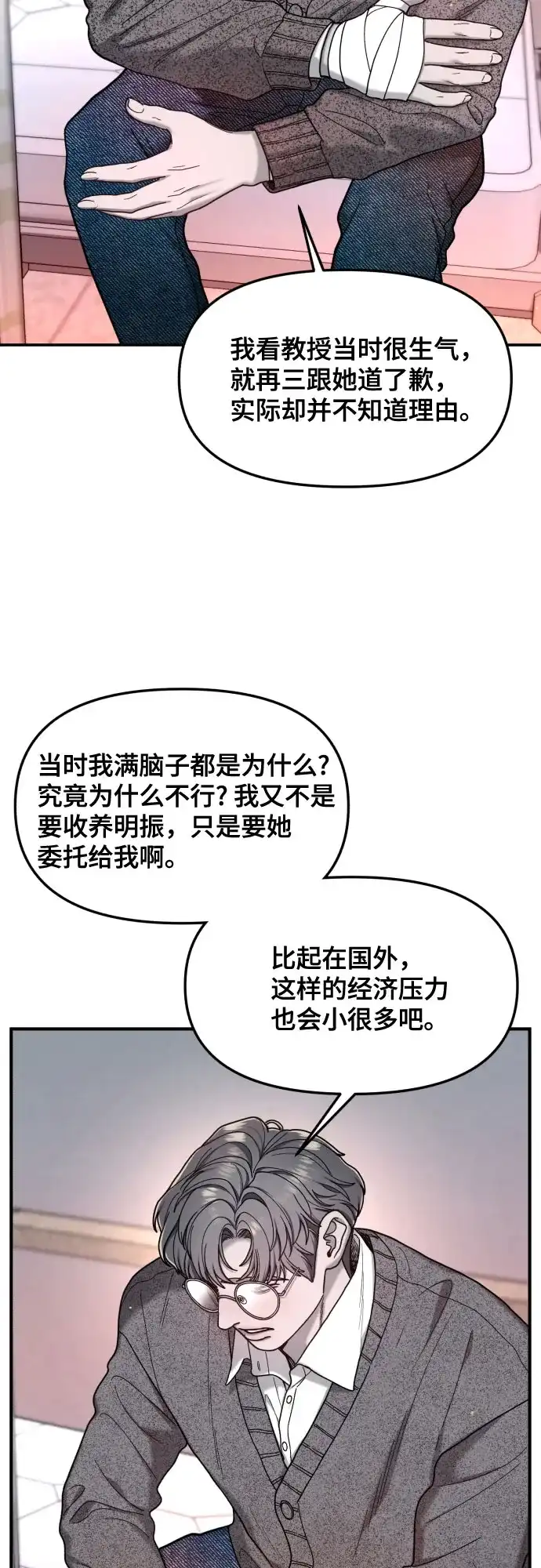 如出一辙的女儿 第188话 第34页