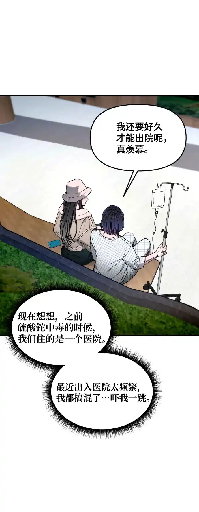 如出一辙的女儿 第189话 第52页