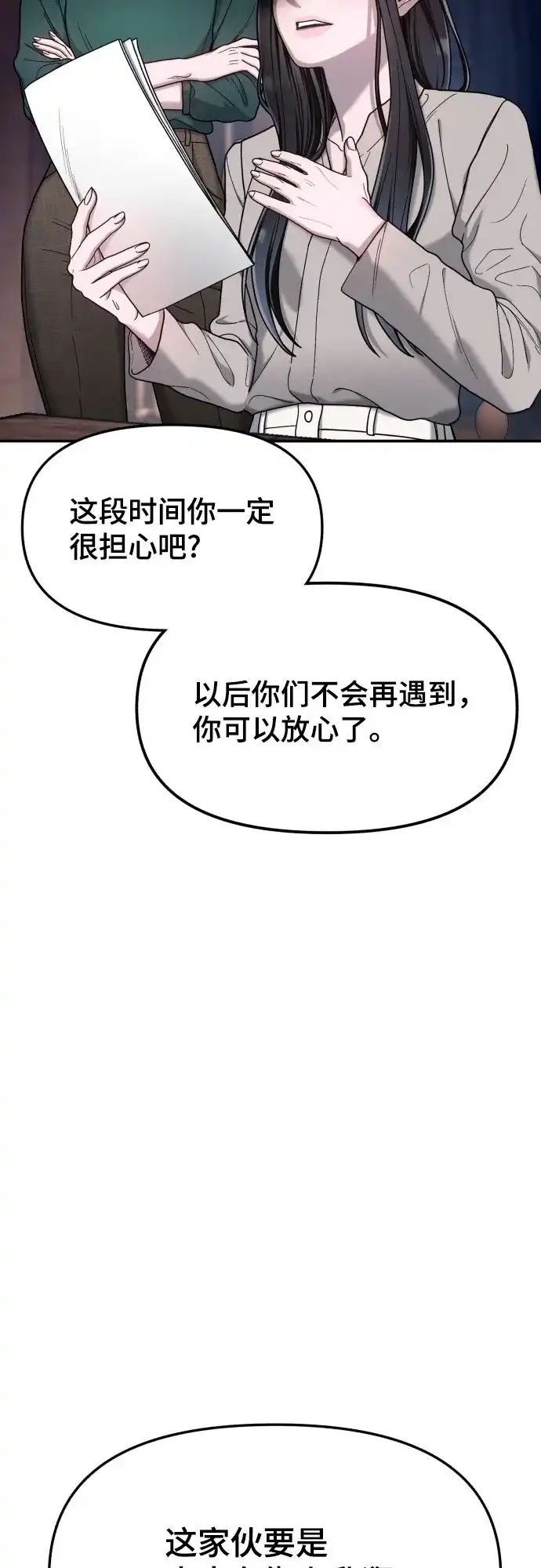 如出一辙的女儿 第189话 第39页