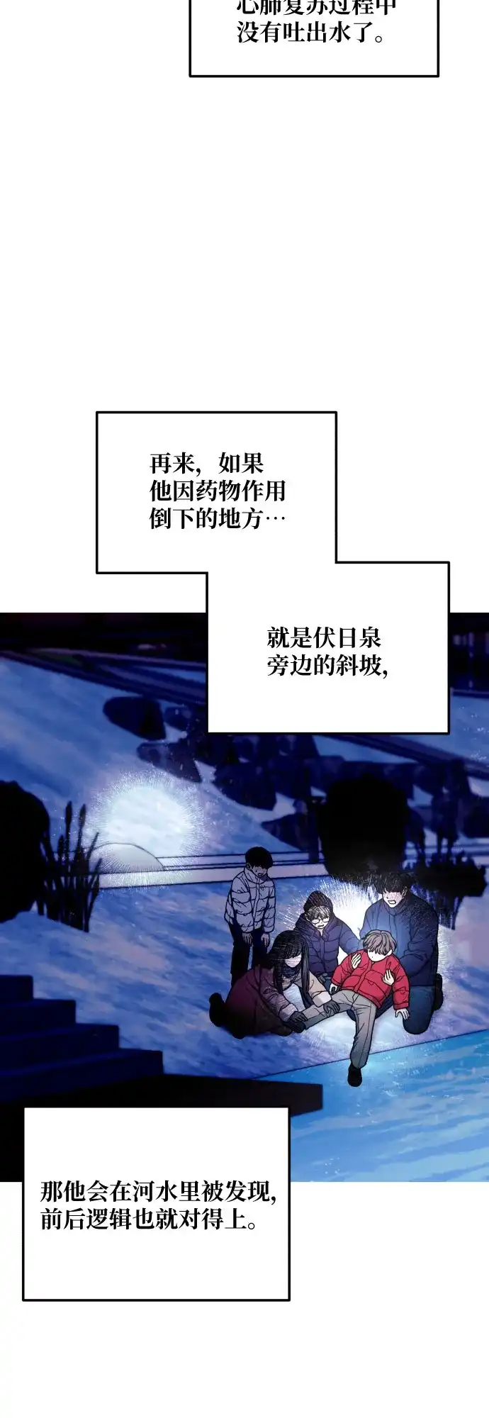 如出一辙的女儿 第189话 第24页