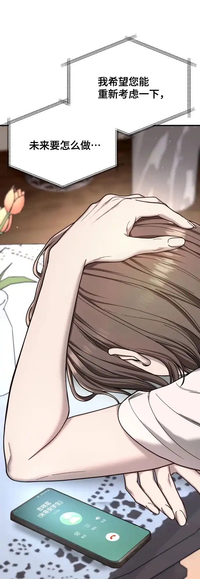 如出一辙的女儿 第189话 第7页