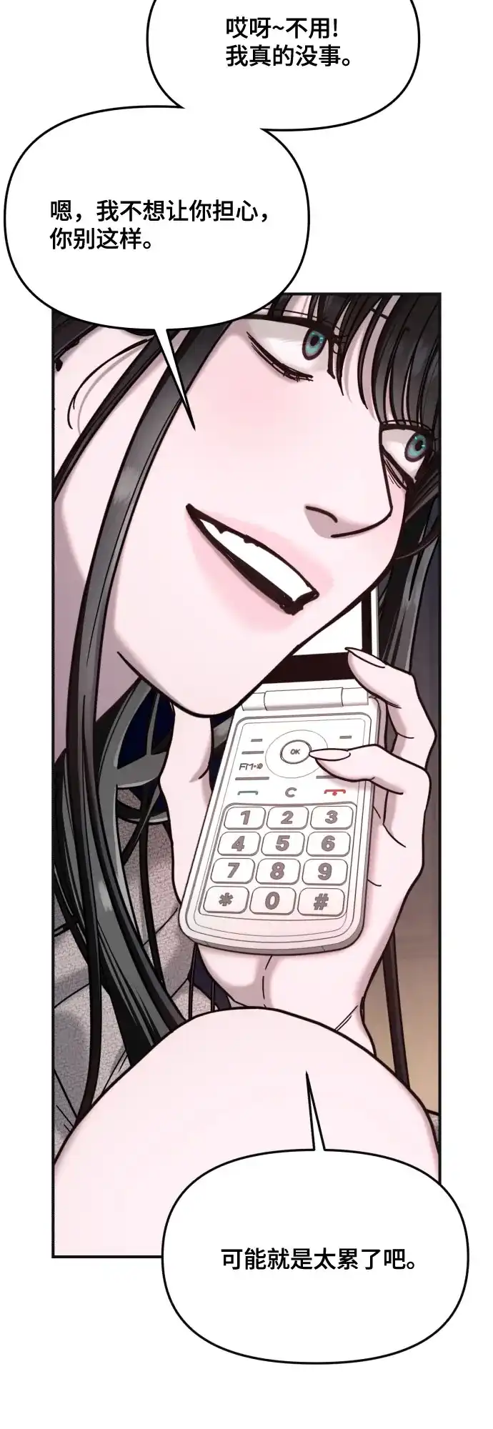 如出一辙的女儿 第189话 第47页
