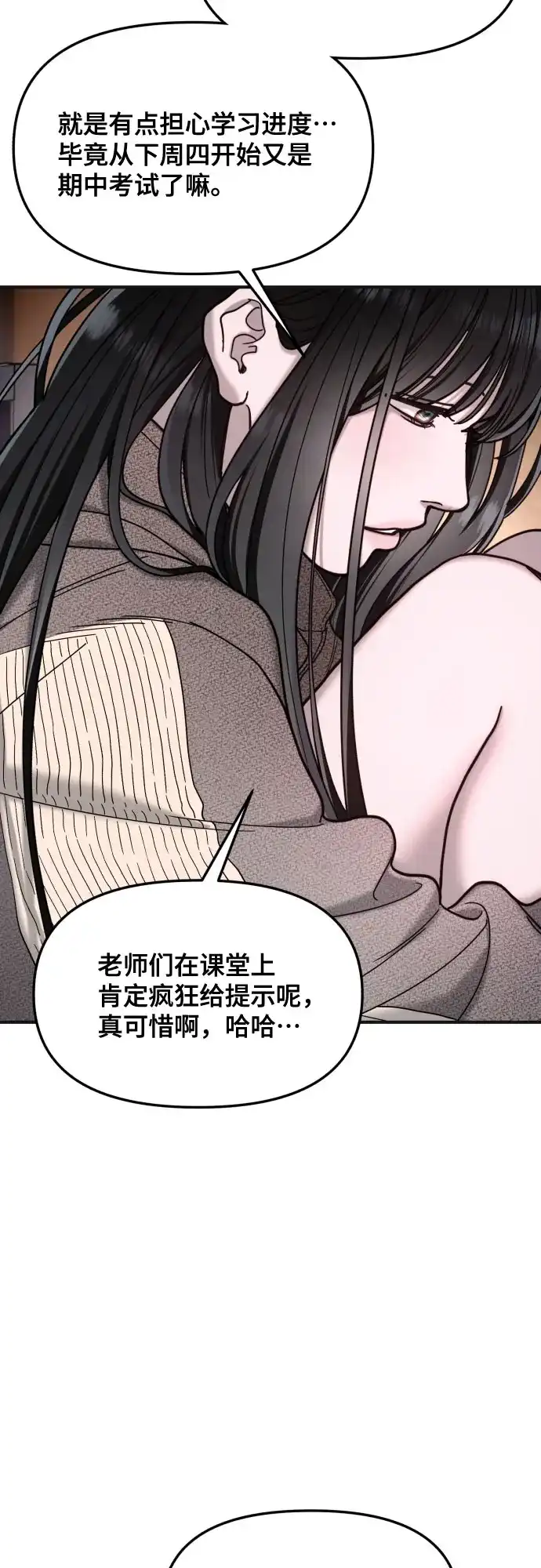 如出一辙的女儿 第189话 第46页