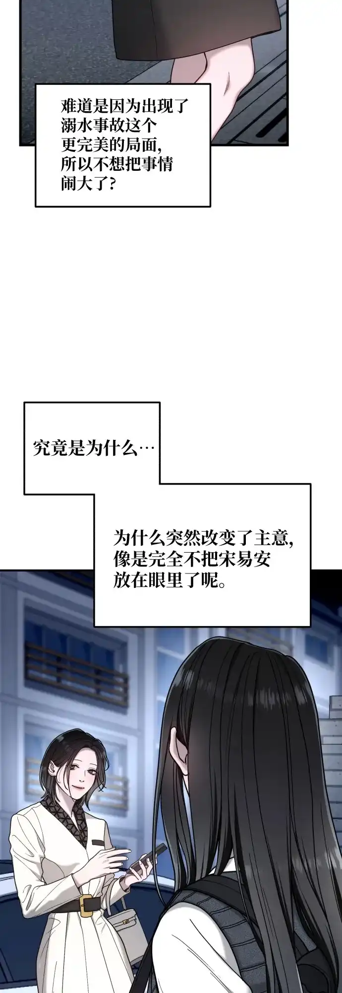 如出一辙的女儿 第189话 第28页
