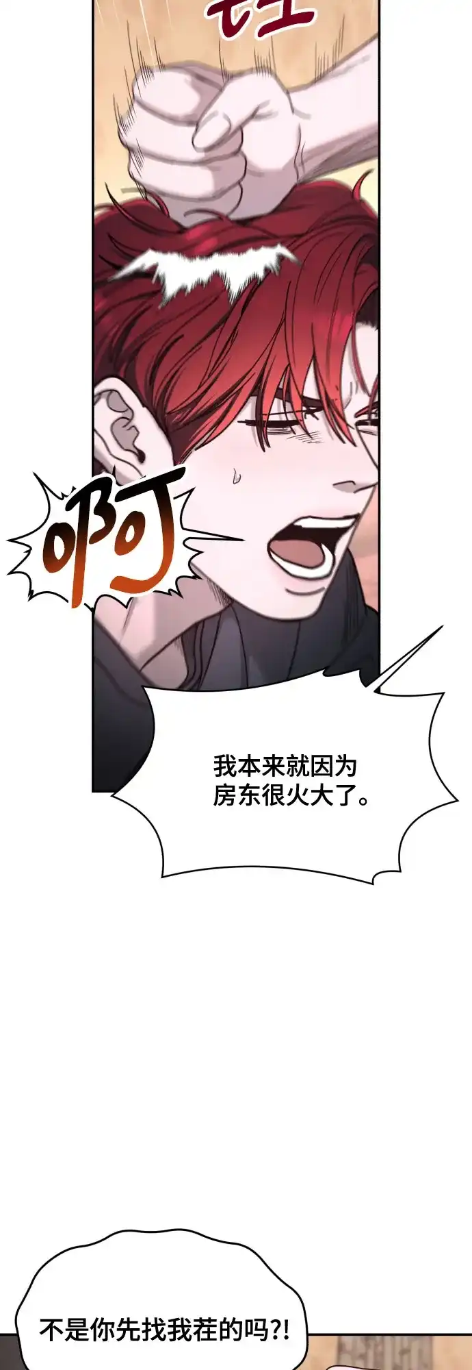 如出一辙的女儿 第189话 第70页