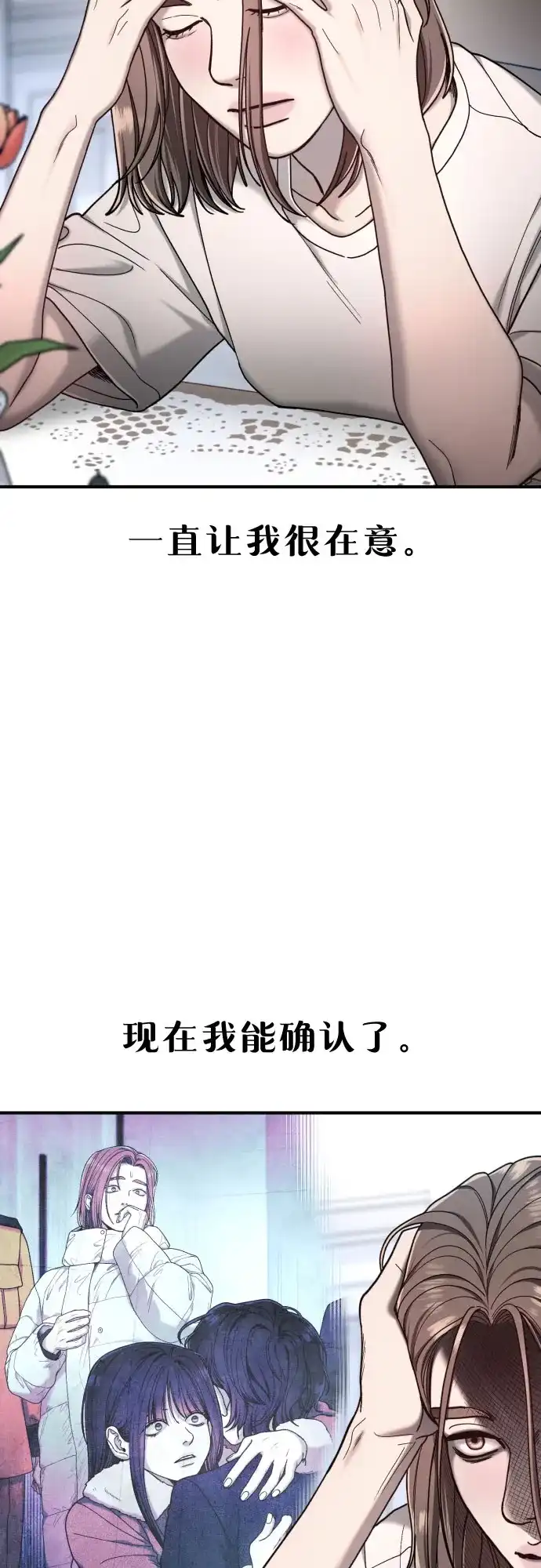 如出一辙的女儿 第189话 第13页