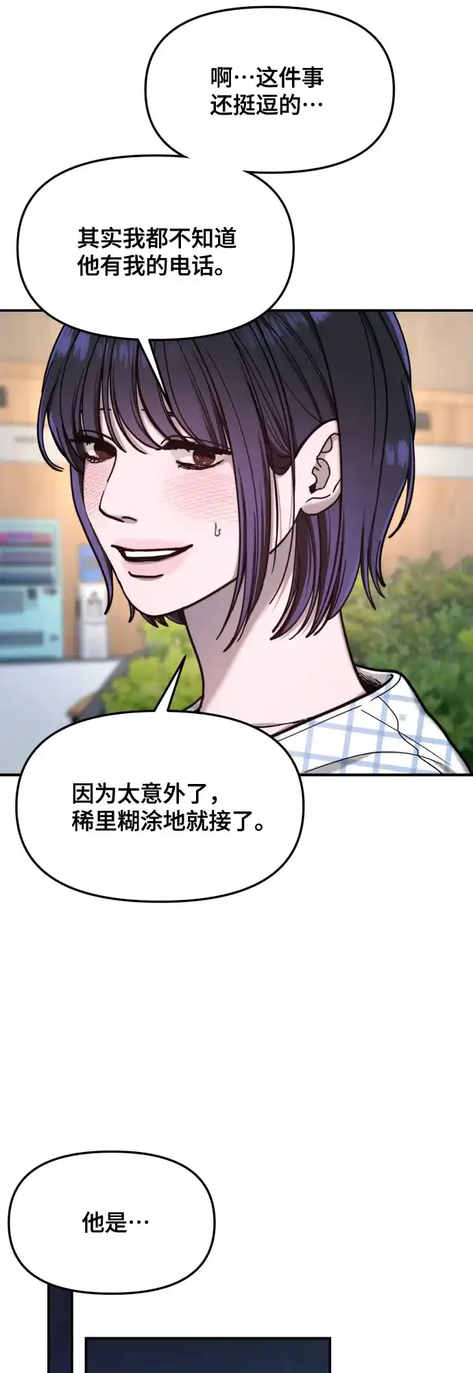 如出一辙的女儿 第189话 第65页