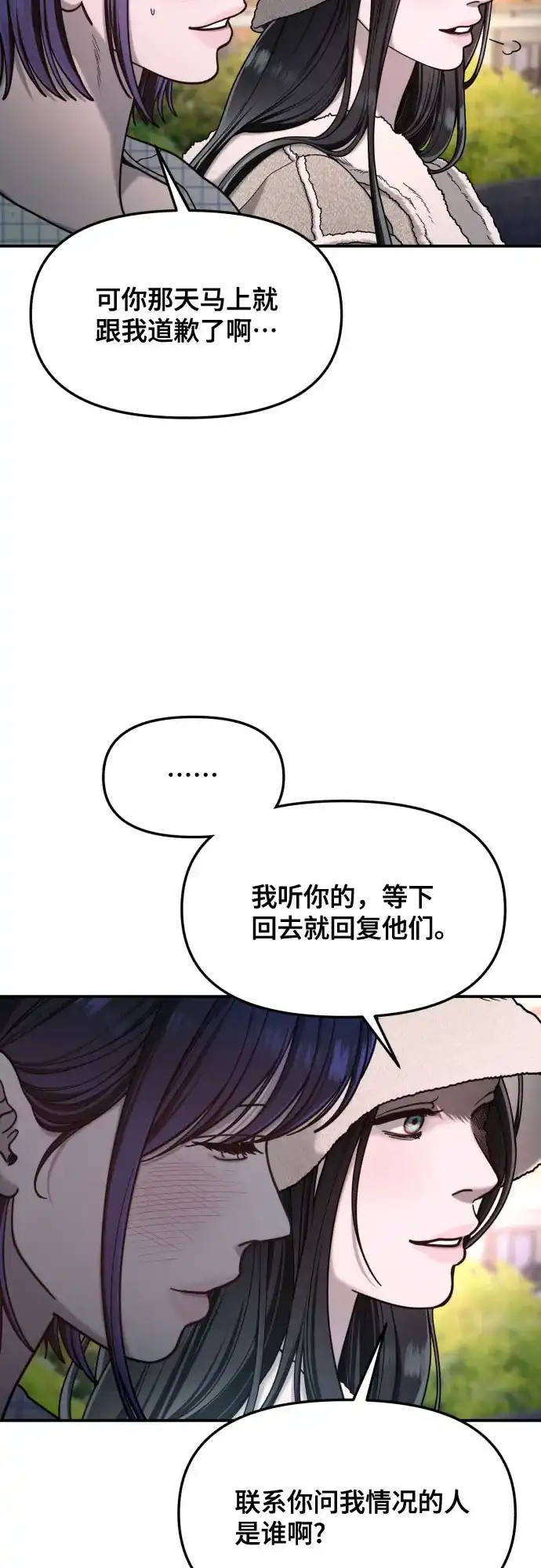 如出一辙的女儿 第189话 第63页