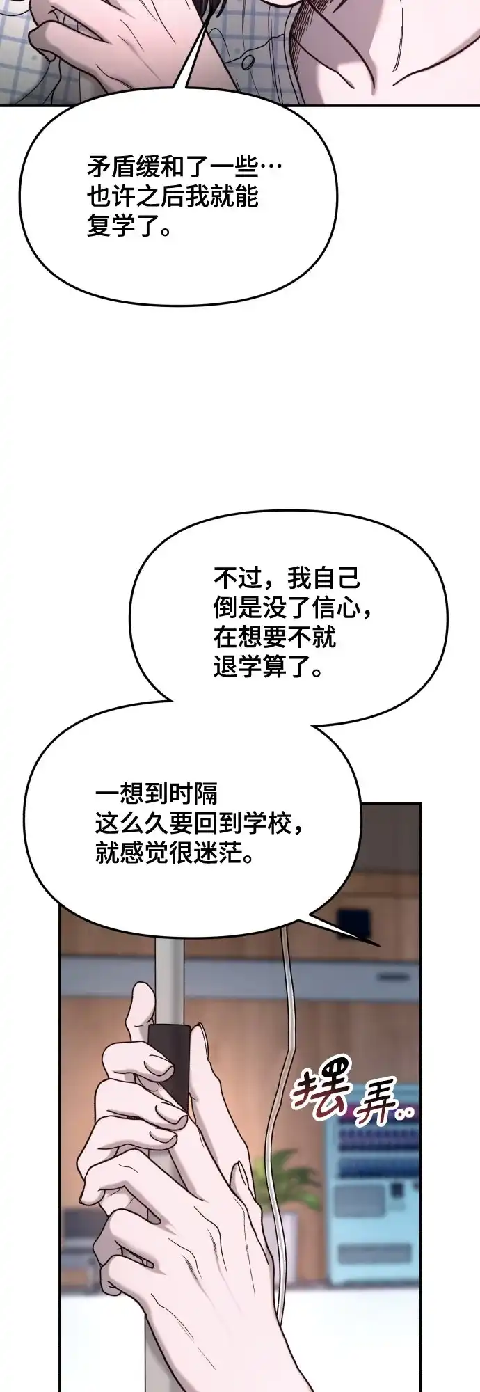 如出一辙的女儿 第189话 第59页