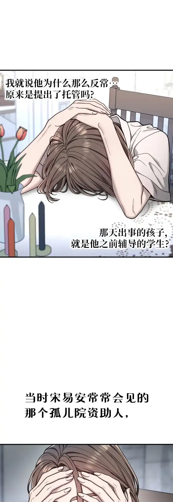 如出一辙的女儿 第189话 第12页