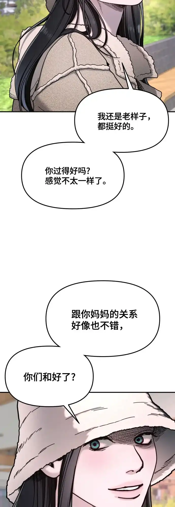 如出一辙的女儿 第189话 第57页