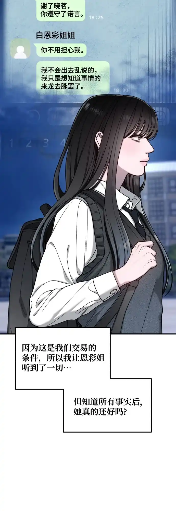如出一辙的女儿 第189话 第18页