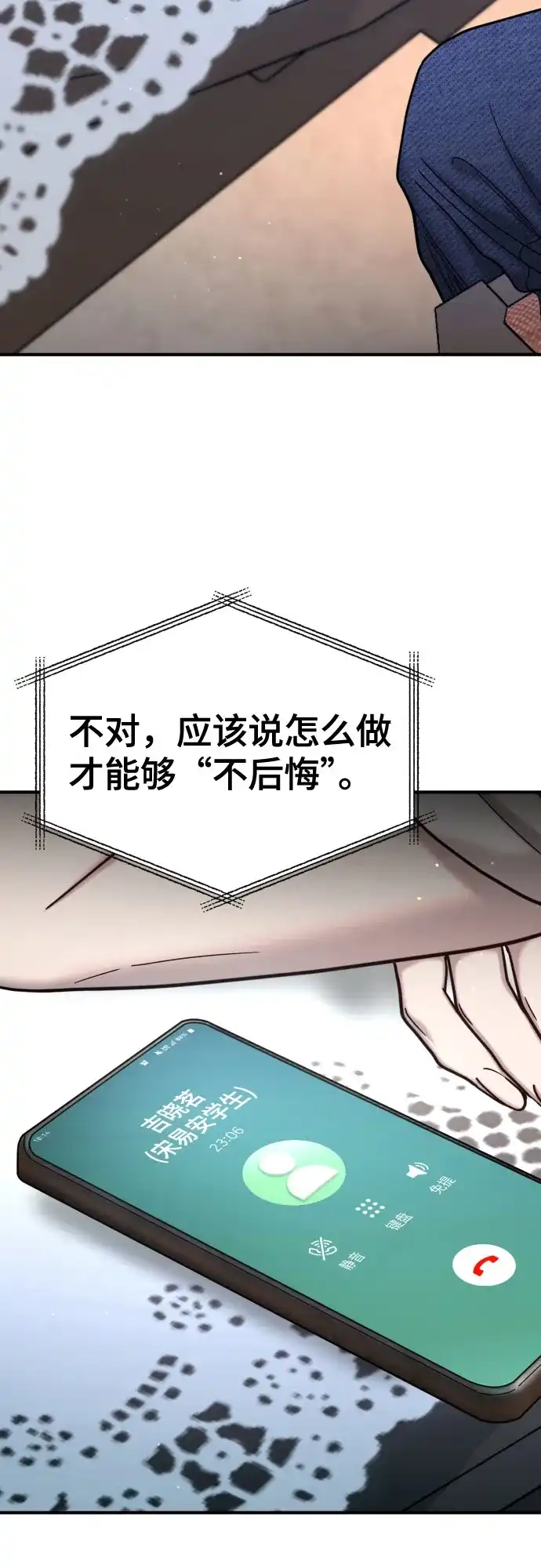 如出一辙的女儿 第189话 第8页