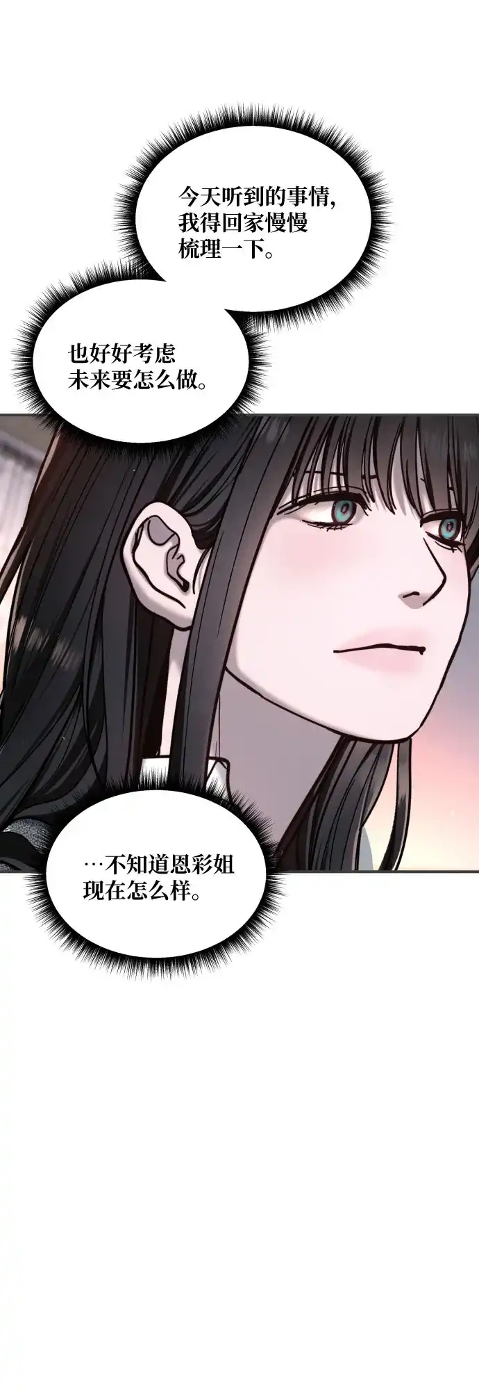 如出一辙的女儿 第189话 第2页