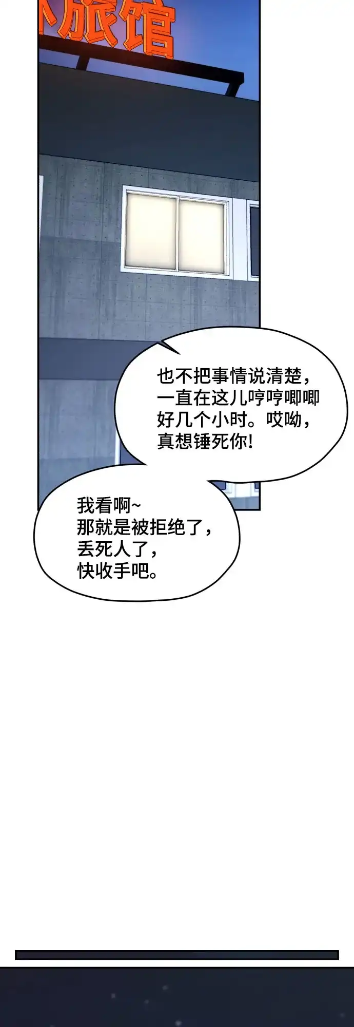 如出一辙的女儿 第189话 第73页